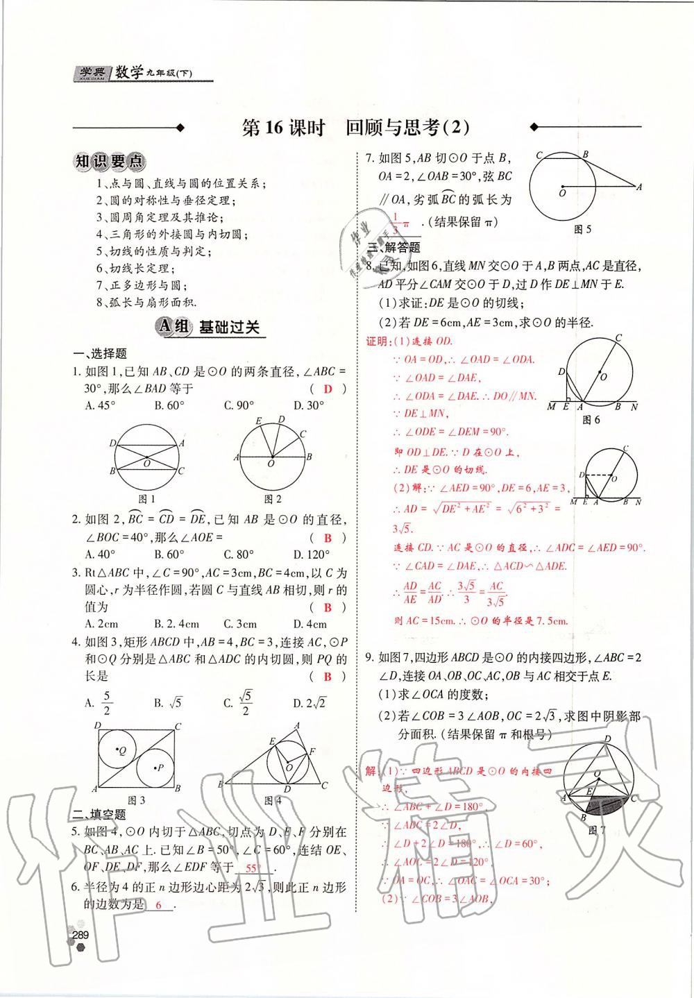 2019年學典四川九年級數(shù)學全一冊人教版 第289頁