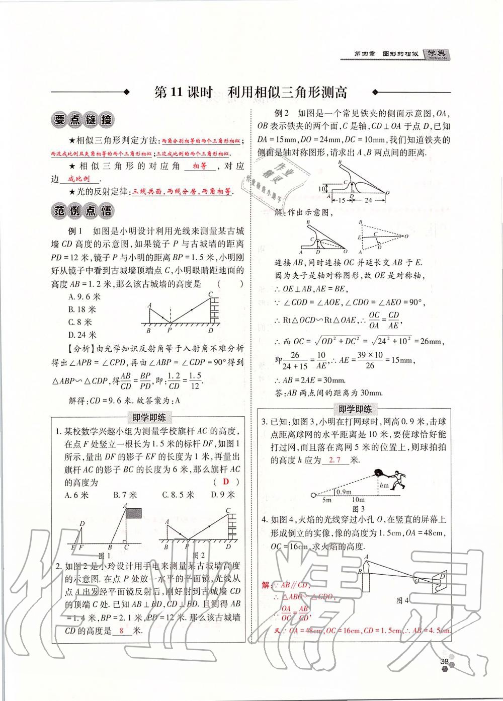 2019年學(xué)典四川九年級(jí)數(shù)學(xué)全一冊(cè)人教版 第38頁(yè)