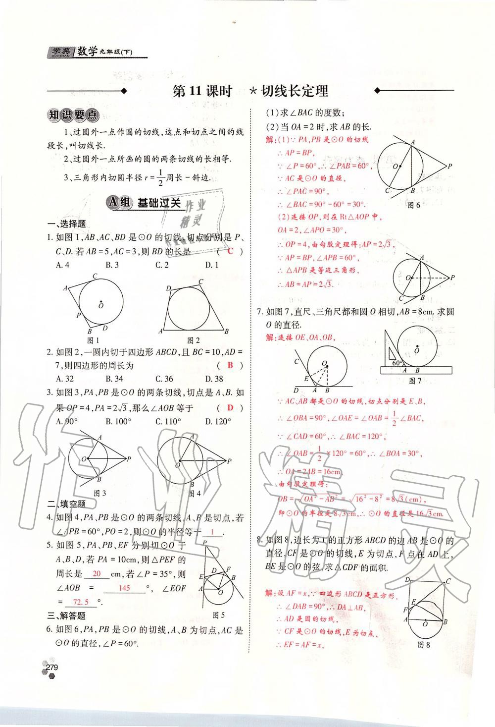 2019年學(xué)典四川九年級數(shù)學(xué)全一冊人教版 第279頁