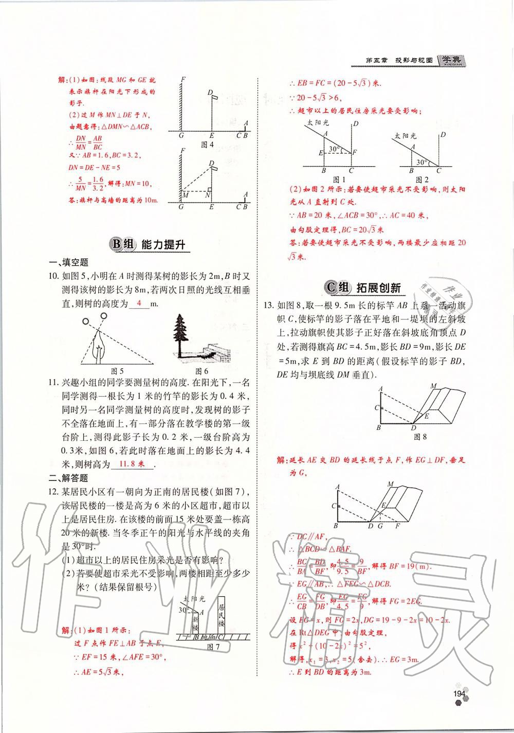 2019年學(xué)典四川九年級數(shù)學(xué)全一冊人教版 第194頁