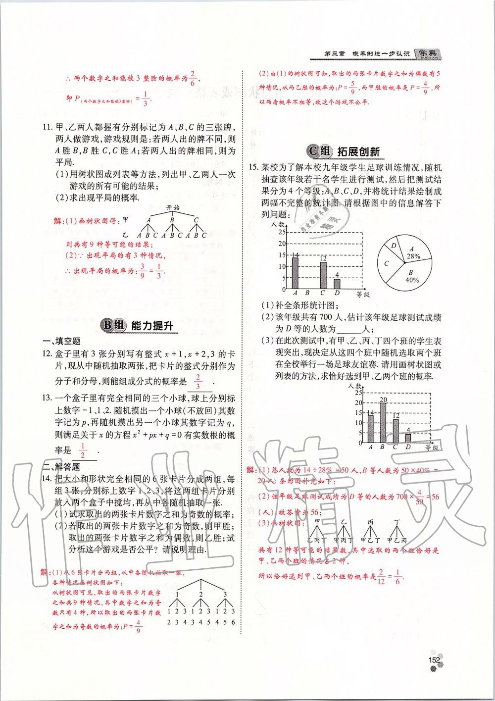 2019年學(xué)典四川九年級(jí)數(shù)學(xué)全一冊(cè)人教版 第152頁(yè)