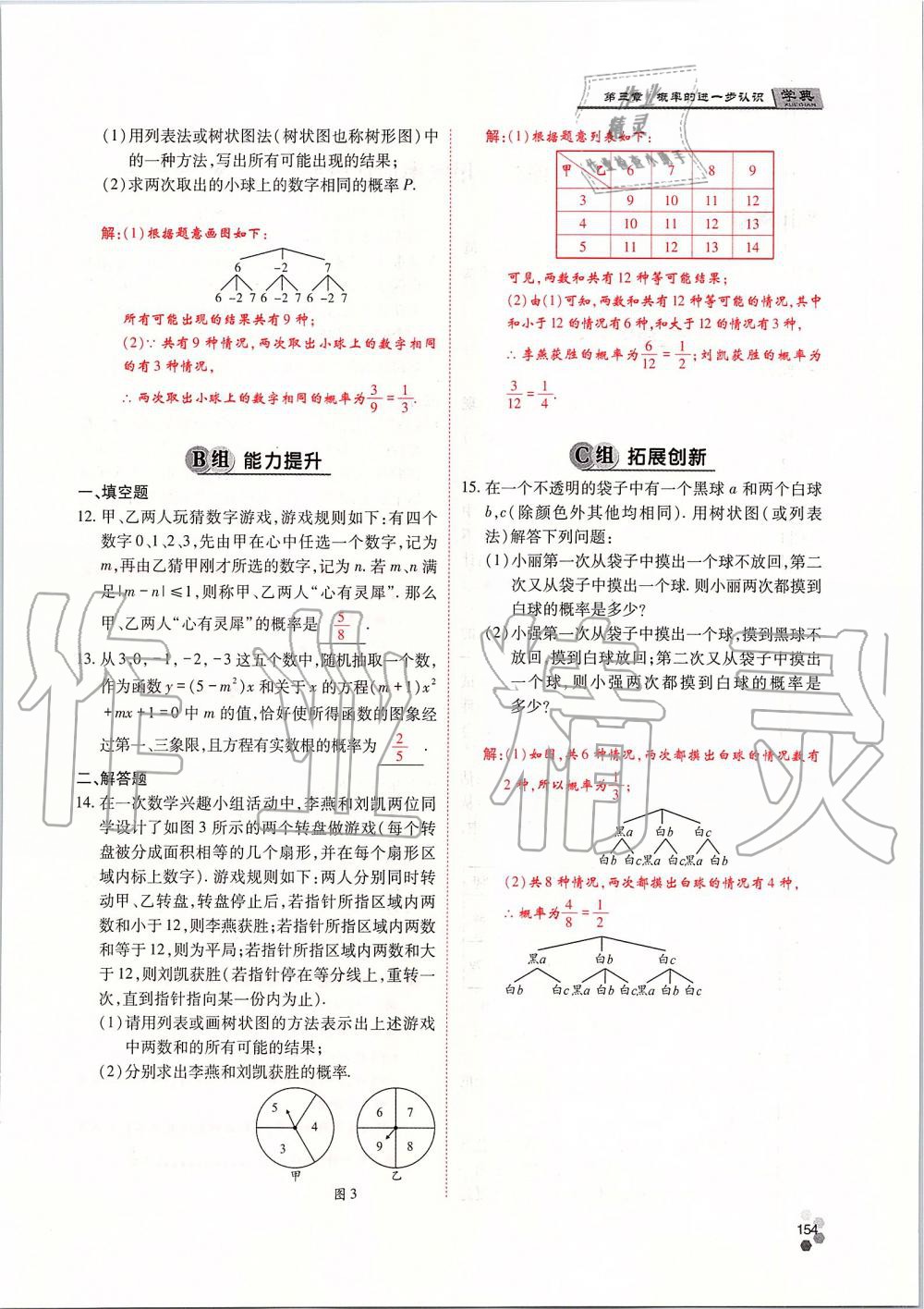 2019年學(xué)典四川九年級(jí)數(shù)學(xué)全一冊(cè)人教版 第154頁