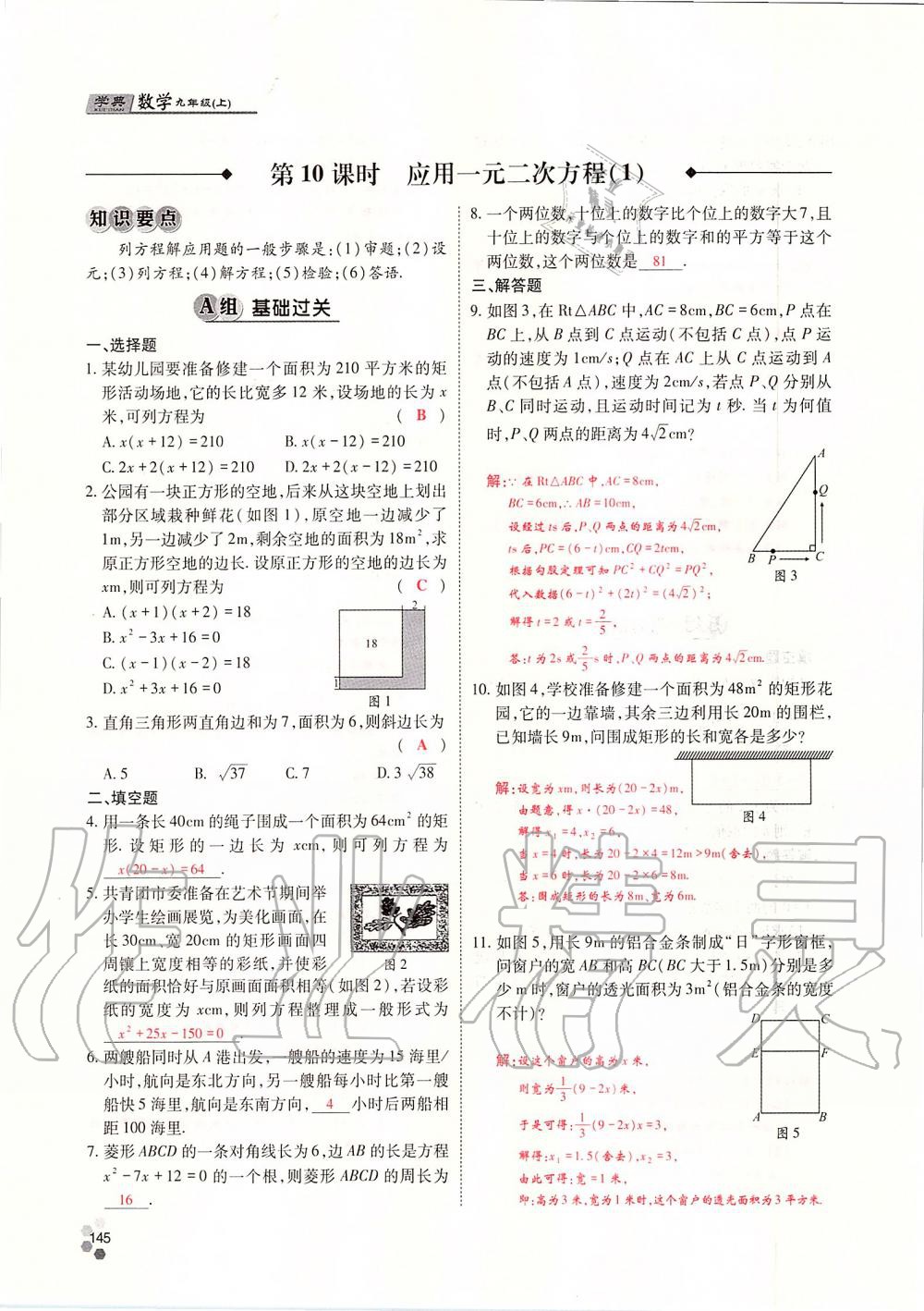 2019年學典四川九年級數學全一冊人教版 第145頁