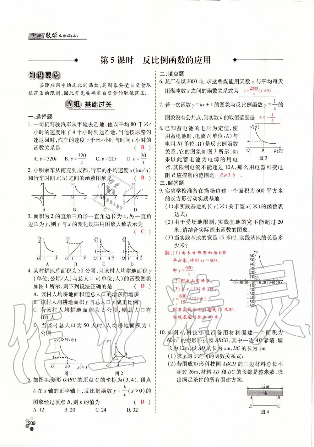 2019年學典四川九年級數(shù)學全一冊人教版 第209頁