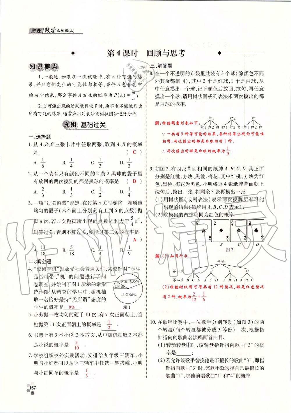 2019年學(xué)典四川九年級(jí)數(shù)學(xué)全一冊(cè)人教版 第157頁(yè)