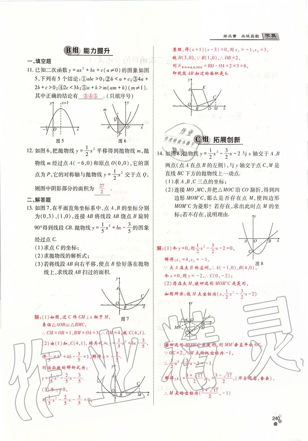 2019年學(xué)典四川九年級(jí)數(shù)學(xué)全一冊(cè)人教版 第240頁(yè)