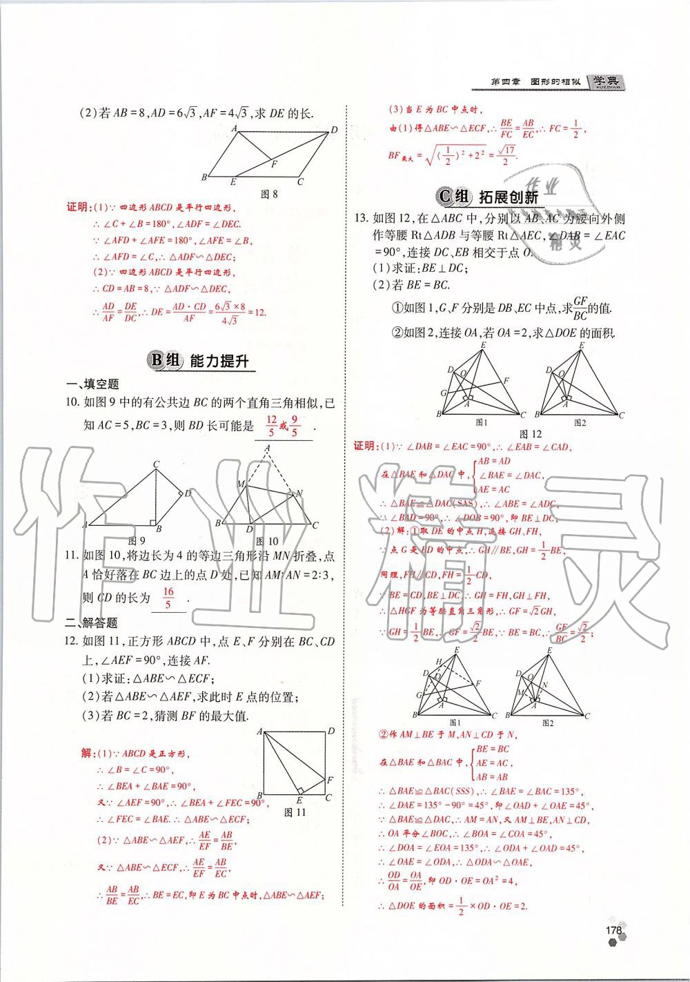 2019年學典四川九年級數(shù)學全一冊人教版 第178頁