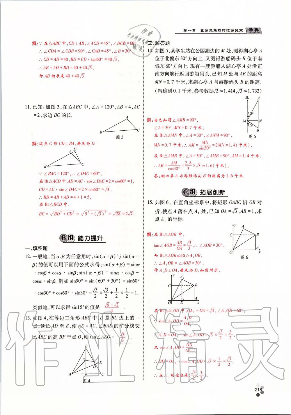 2019年學典四川九年級數學全一冊人教版 第218頁