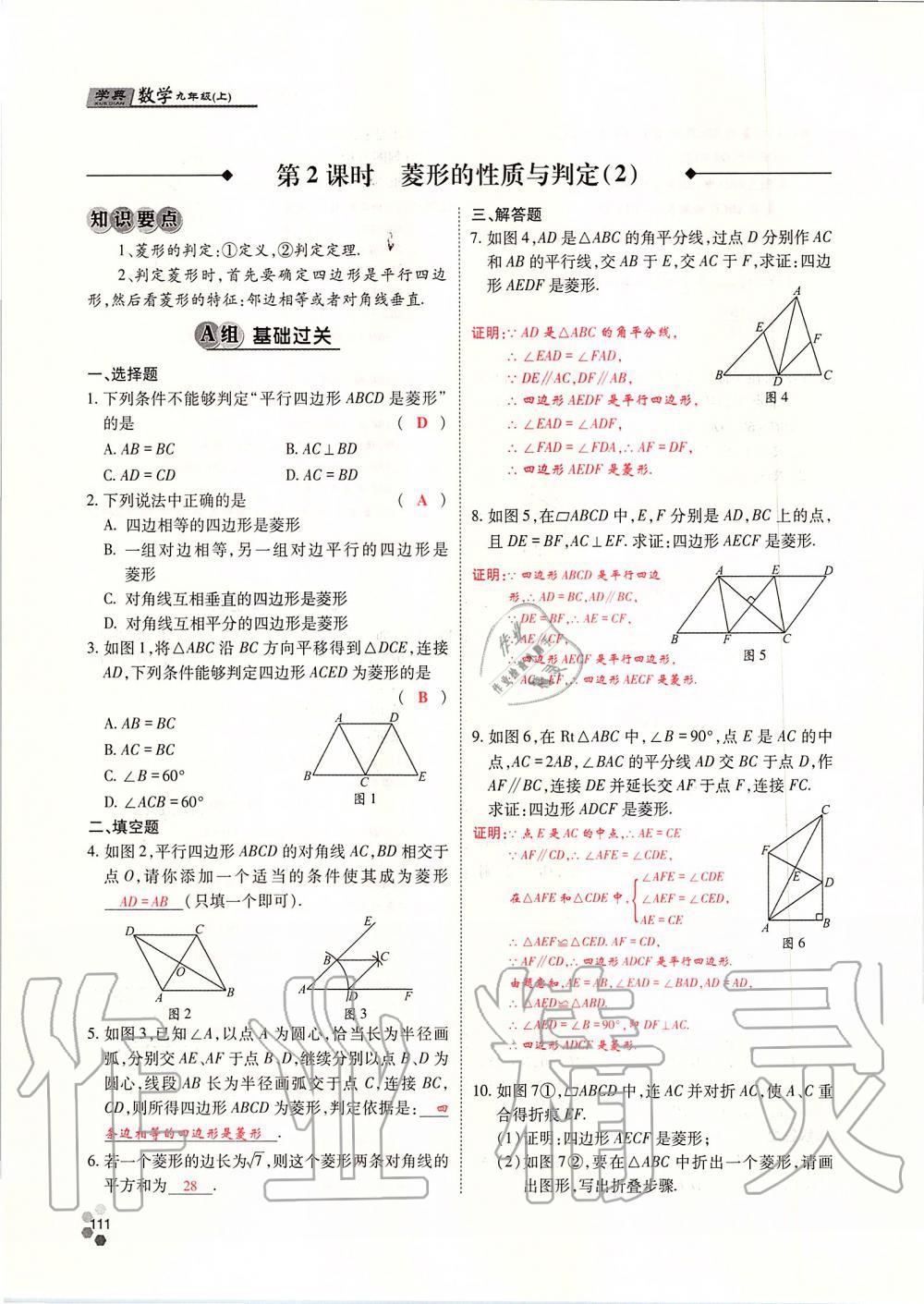 2019年學典四川九年級數(shù)學全一冊人教版 第111頁