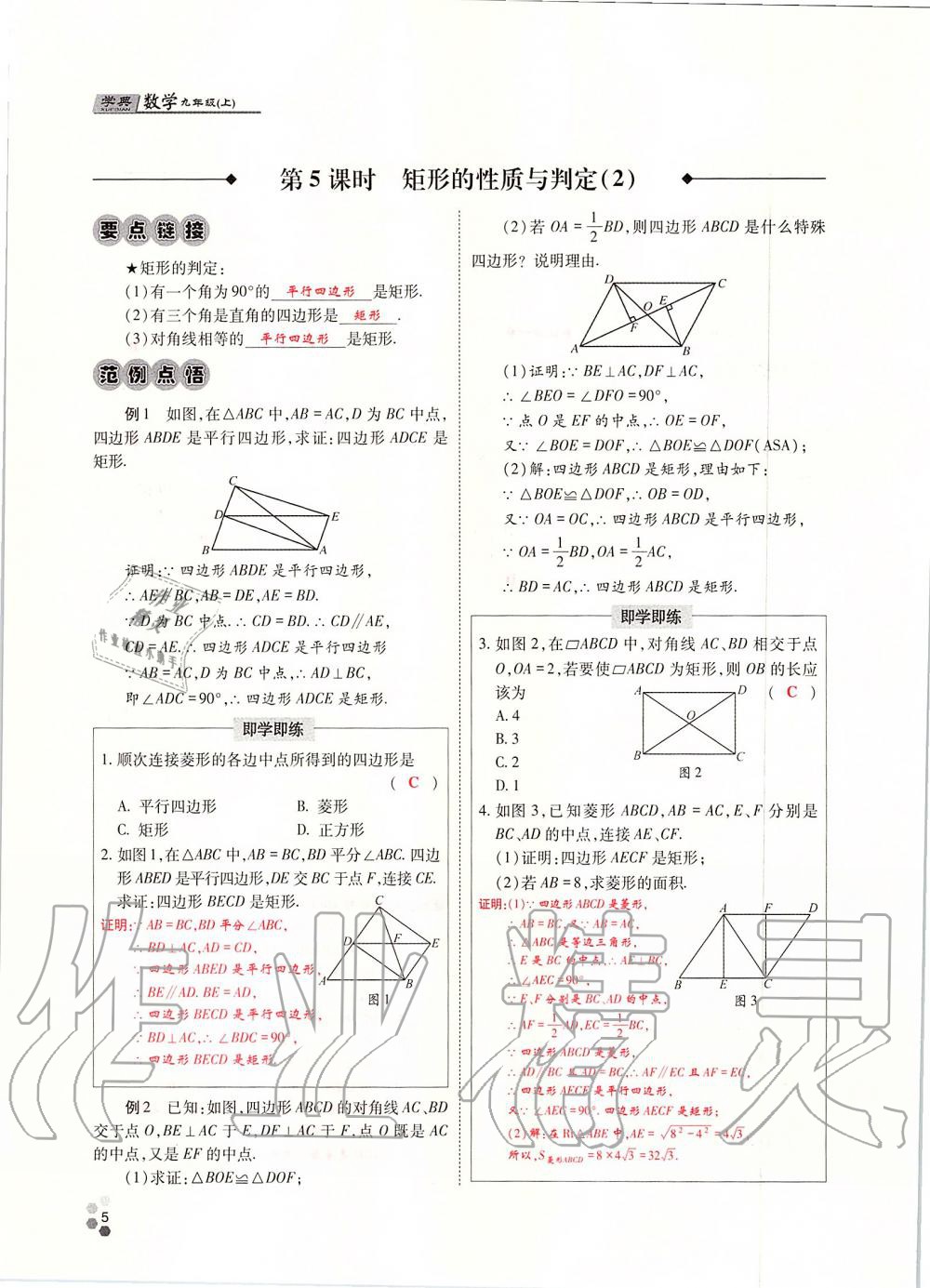 2019年學典四川九年級數(shù)學全一冊人教版 第5頁