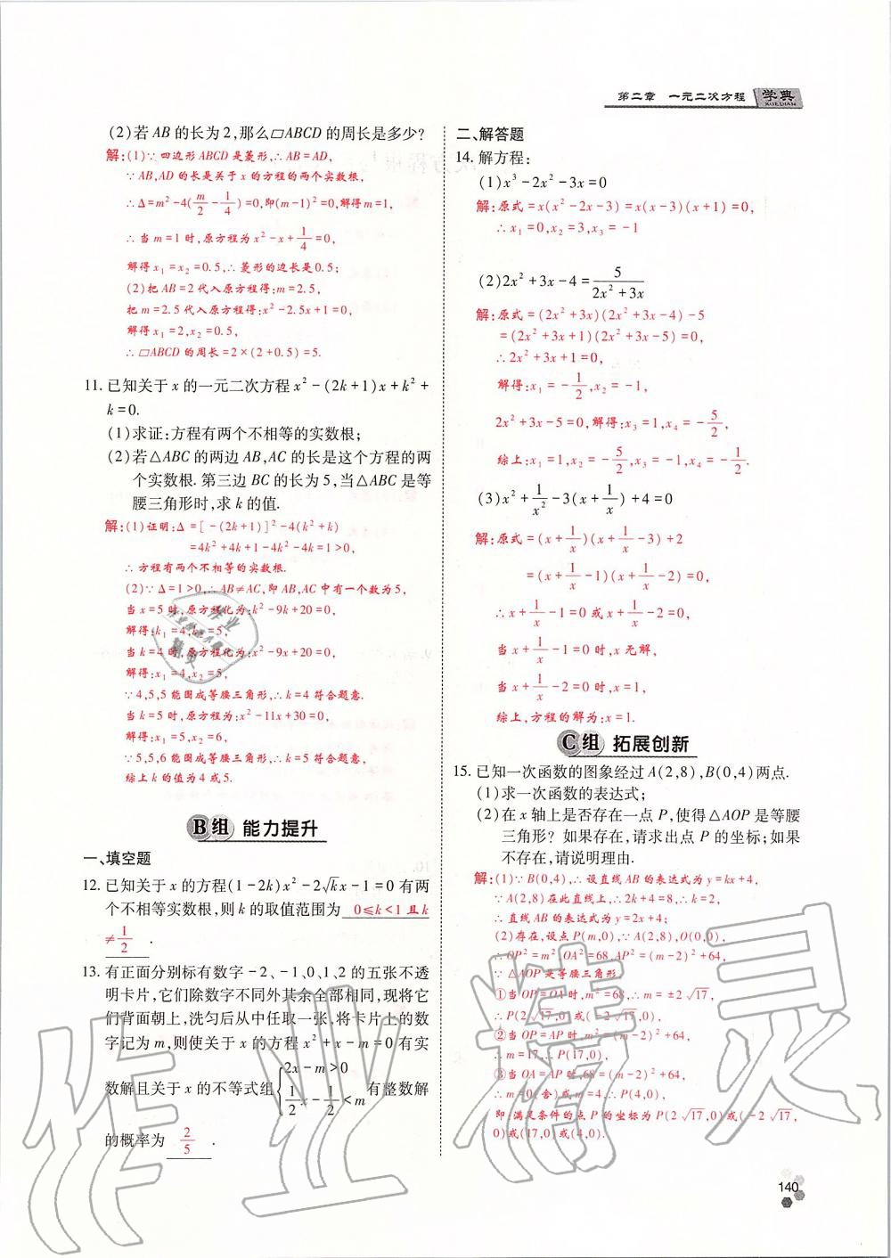 2019年學典四川九年級數(shù)學全一冊人教版 第140頁