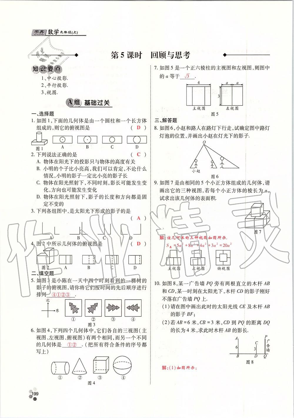 2019年學典四川九年級數(shù)學全一冊人教版 第199頁