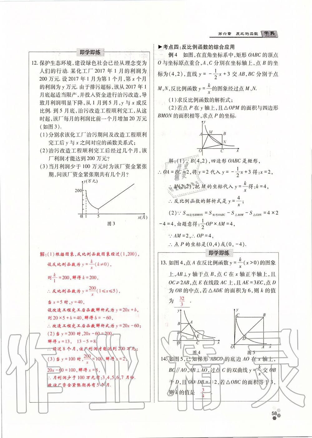 2019年學(xué)典四川九年級(jí)數(shù)學(xué)全一冊(cè)人教版 第58頁