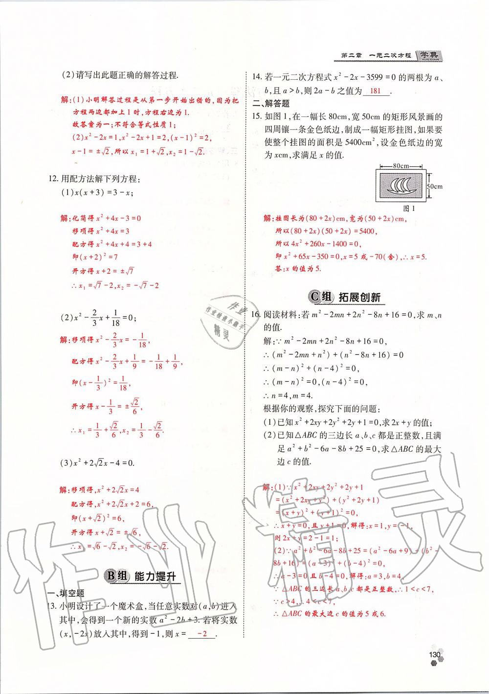 2019年學(xué)典四川九年級數(shù)學(xué)全一冊人教版 第130頁