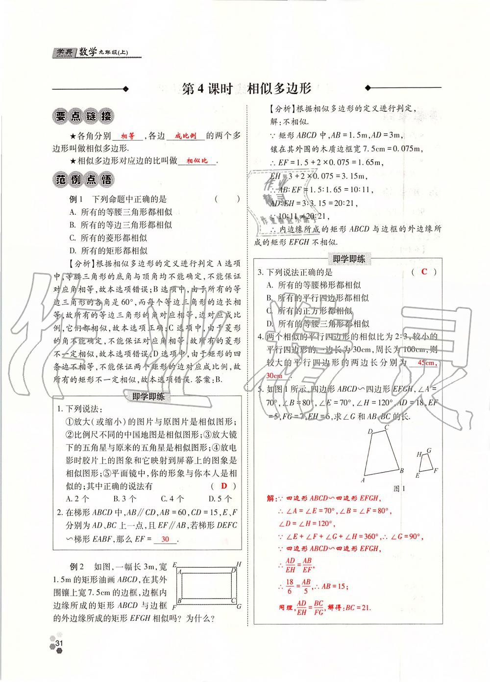 2019年學(xué)典四川九年級(jí)數(shù)學(xué)全一冊(cè)人教版 第31頁(yè)