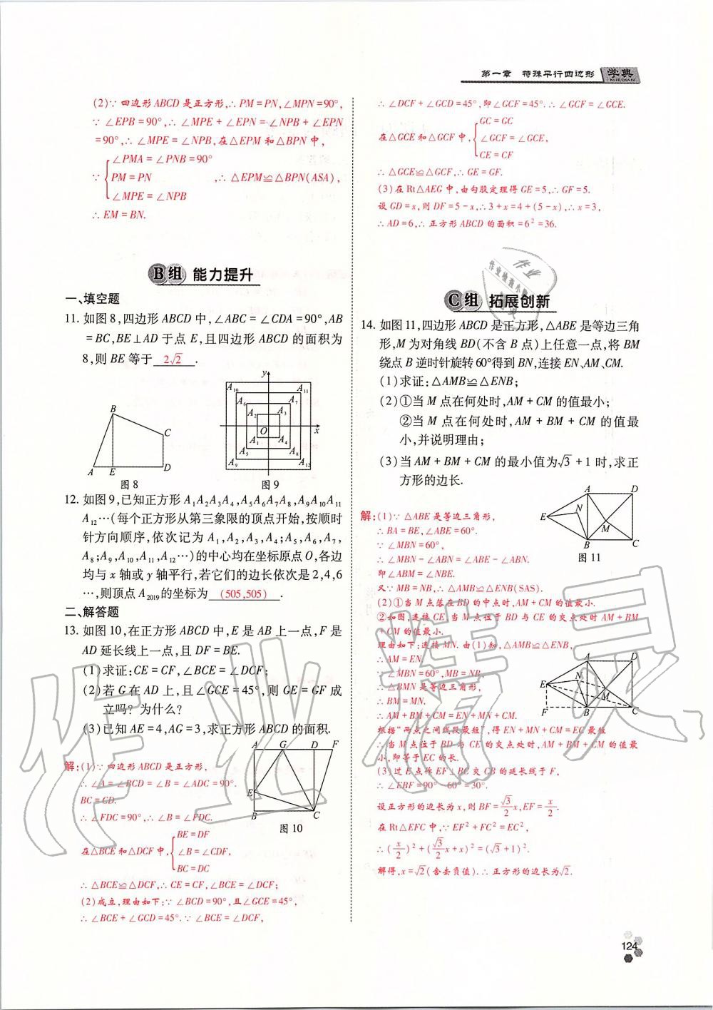 2019年學(xué)典四川九年級(jí)數(shù)學(xué)全一冊(cè)人教版 第124頁(yè)