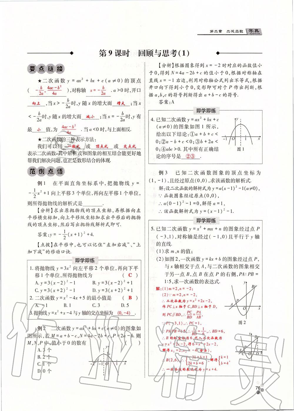 2019年學典四川九年級數(shù)學全一冊人教版 第76頁