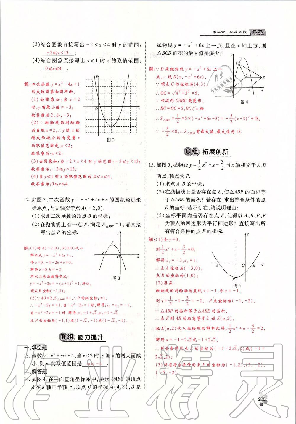 2019年學(xué)典四川九年級(jí)數(shù)學(xué)全一冊(cè)人教版 第238頁