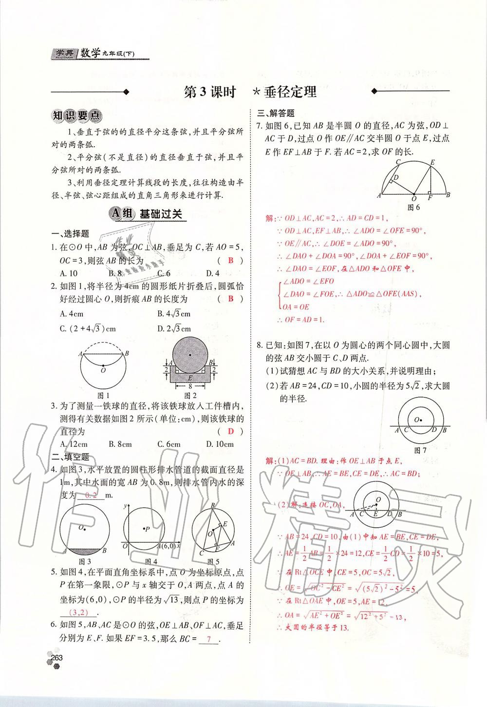 2019年學(xué)典四川九年級(jí)數(shù)學(xué)全一冊(cè)人教版 第263頁(yè)