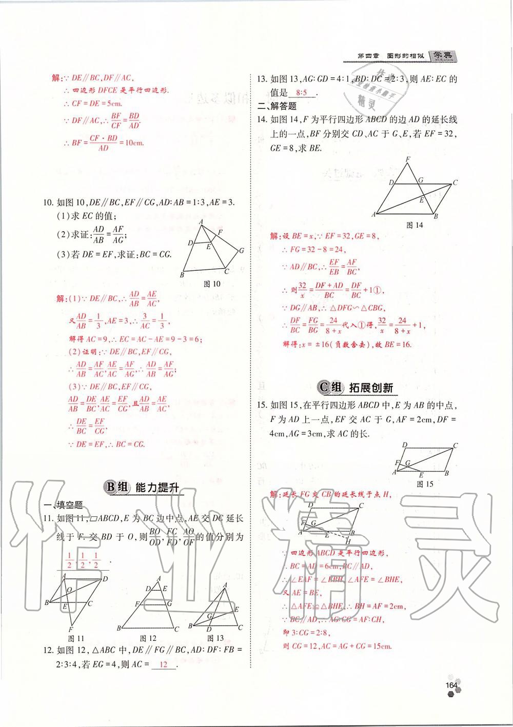 2019年學(xué)典四川九年級數(shù)學(xué)全一冊人教版 第164頁