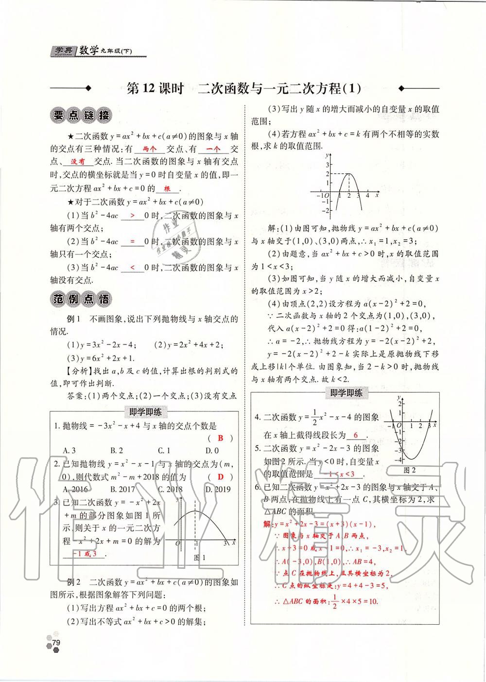 2019年學典四川九年級數(shù)學全一冊人教版 第79頁