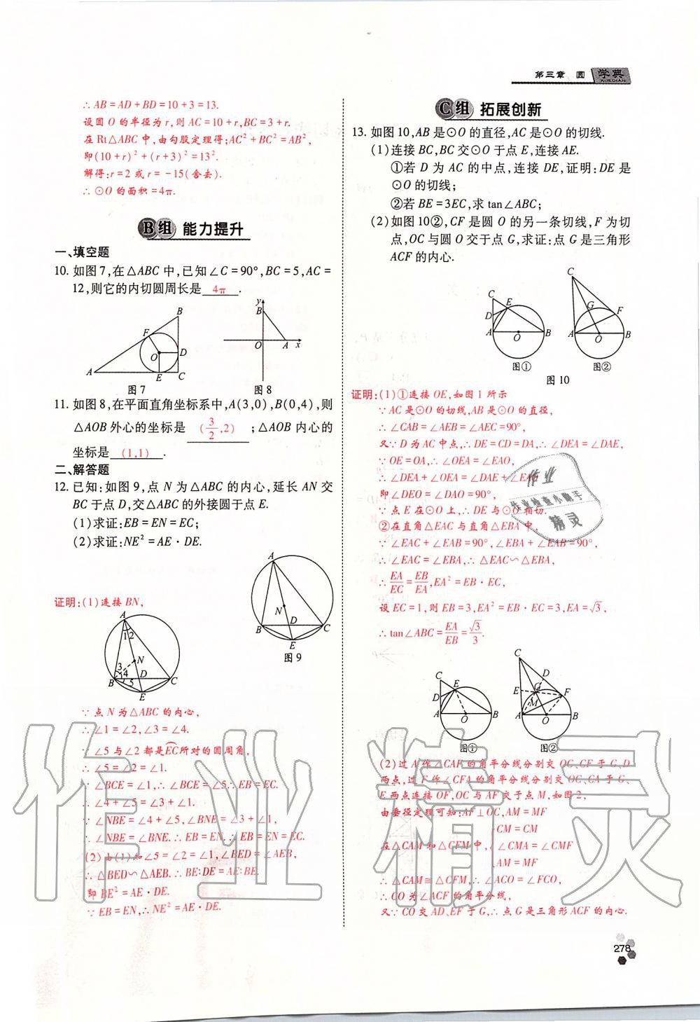 2019年學(xué)典四川九年級(jí)數(shù)學(xué)全一冊(cè)人教版 第278頁(yè)