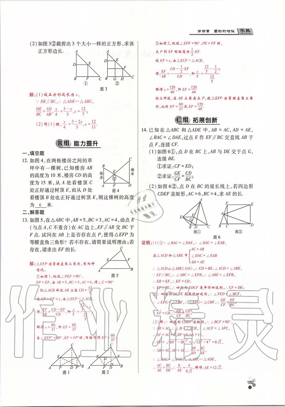 2019年學典四川九年級數(shù)學全一冊人教版 第182頁