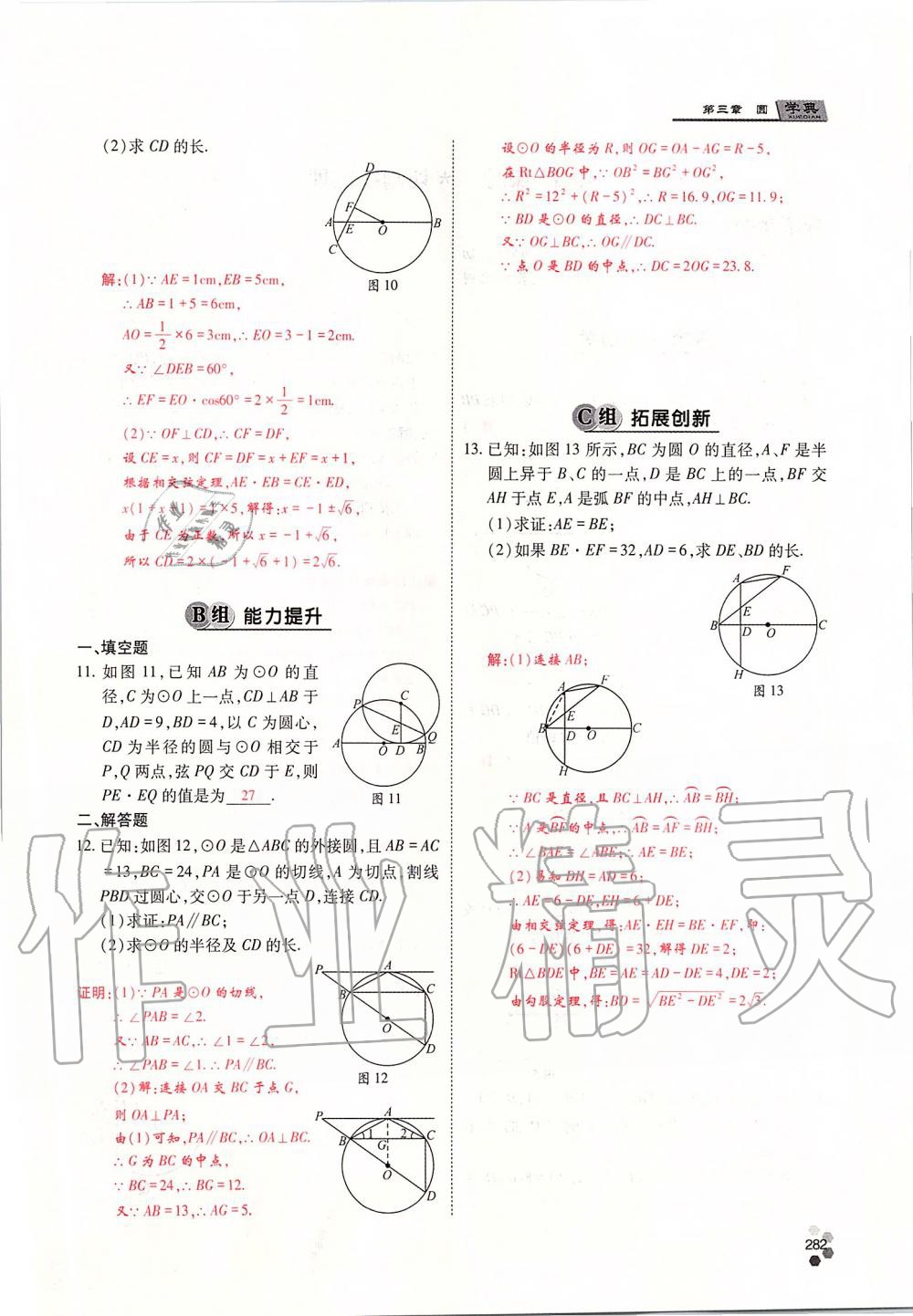 2019年學典四川九年級數(shù)學全一冊人教版 第282頁