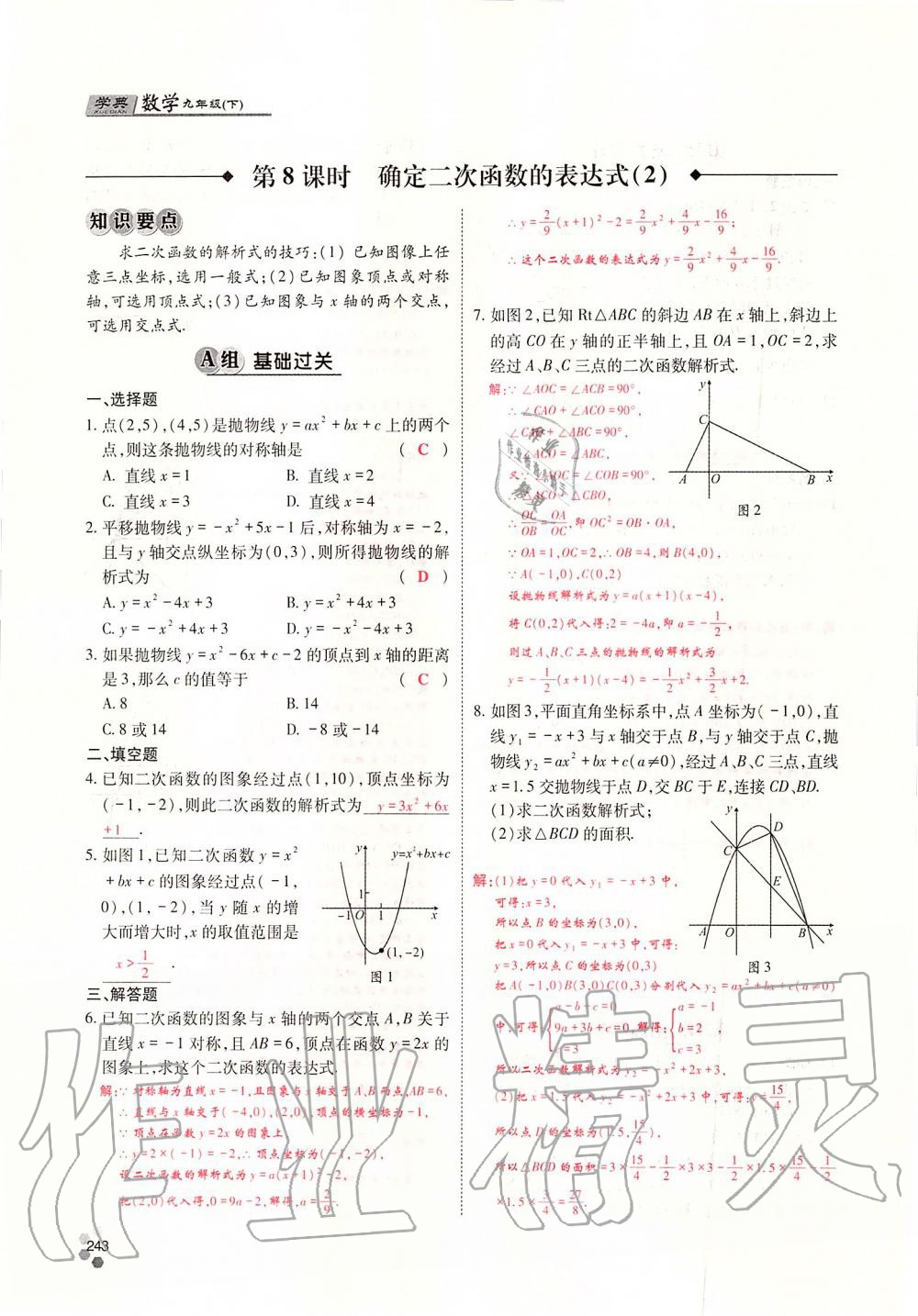 2019年學(xué)典四川九年級數(shù)學(xué)全一冊人教版 第243頁