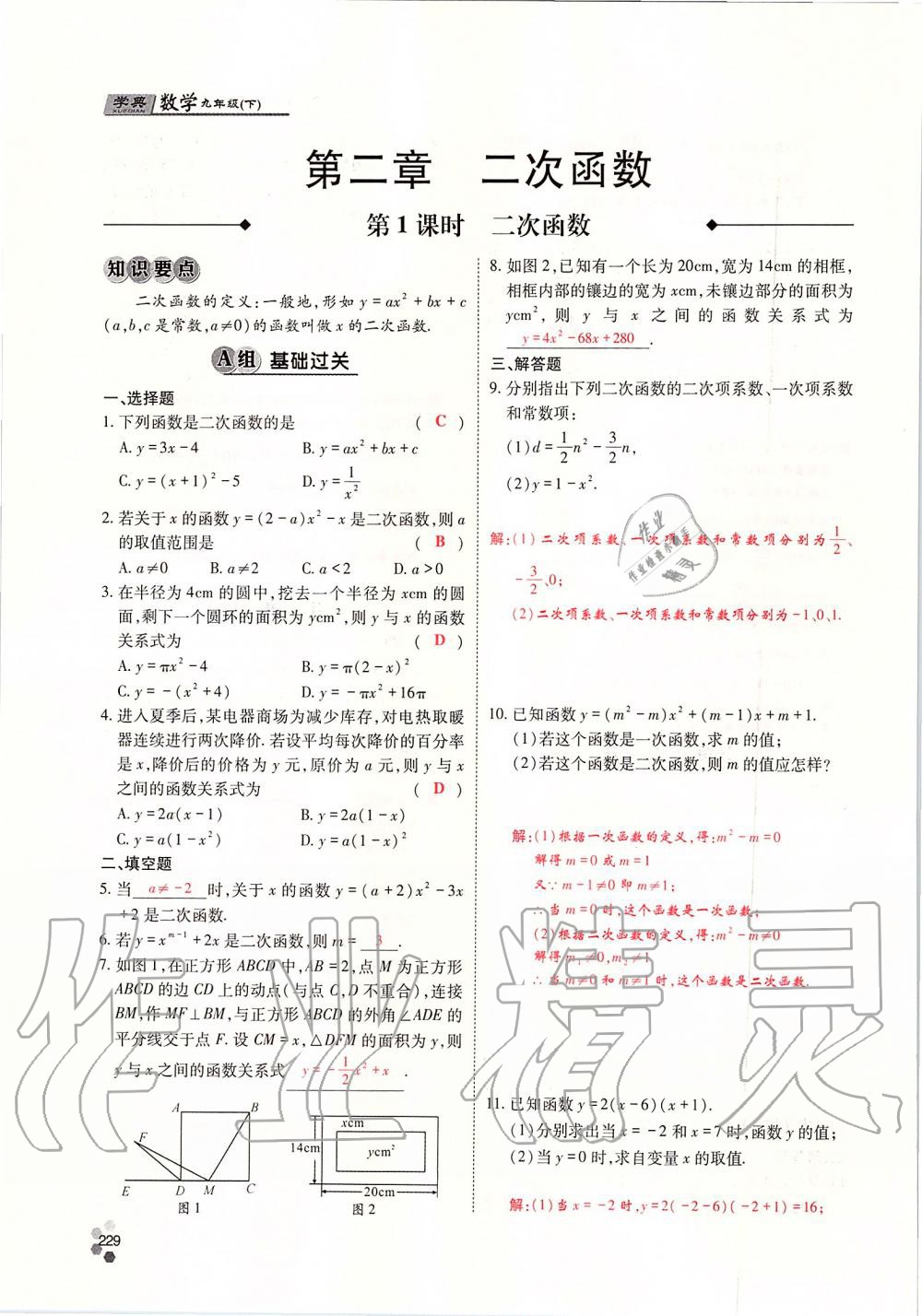 2019年學(xué)典四川九年級(jí)數(shù)學(xué)全一冊(cè)人教版 第229頁