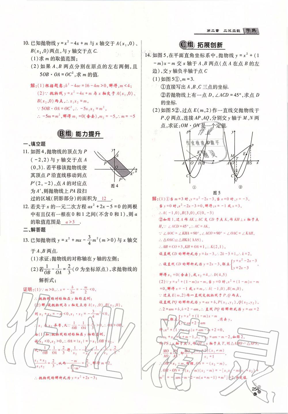 2019年學(xué)典四川九年級數(shù)學(xué)全一冊人教版 第254頁