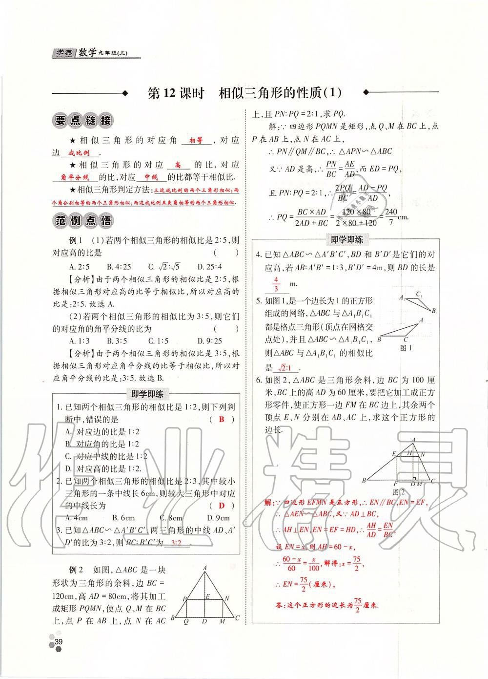 2019年學(xué)典四川九年級(jí)數(shù)學(xué)全一冊(cè)人教版 第39頁