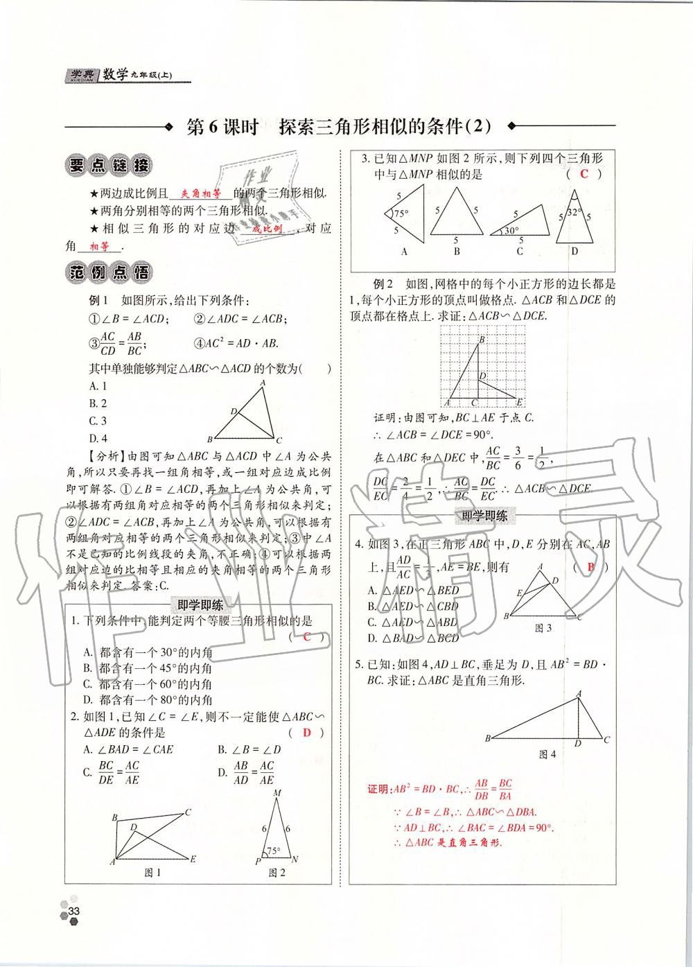 2019年學(xué)典四川九年級數(shù)學(xué)全一冊人教版 第33頁