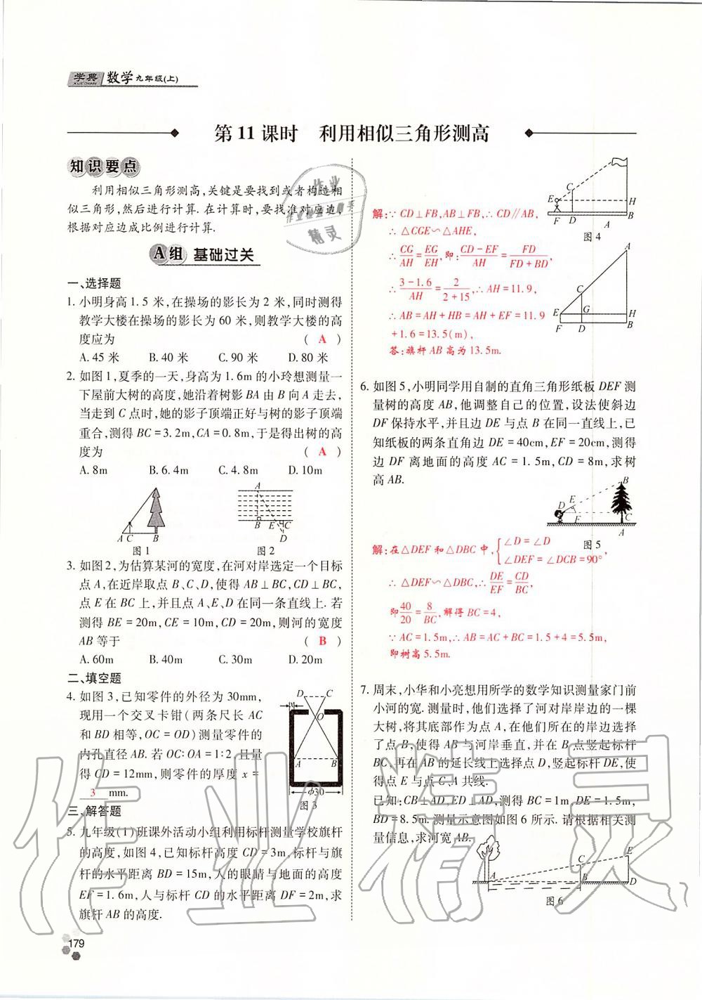 2019年學(xué)典四川九年級(jí)數(shù)學(xué)全一冊(cè)人教版 第179頁(yè)