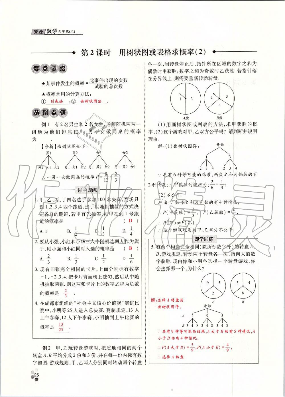 2019年學(xué)典四川九年級數(shù)學(xué)全一冊人教版 第25頁