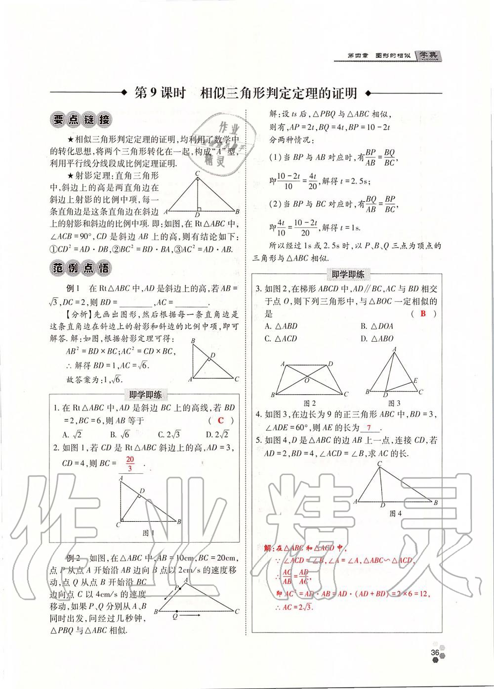 2019年學(xué)典四川九年級(jí)數(shù)學(xué)全一冊(cè)人教版 第36頁(yè)