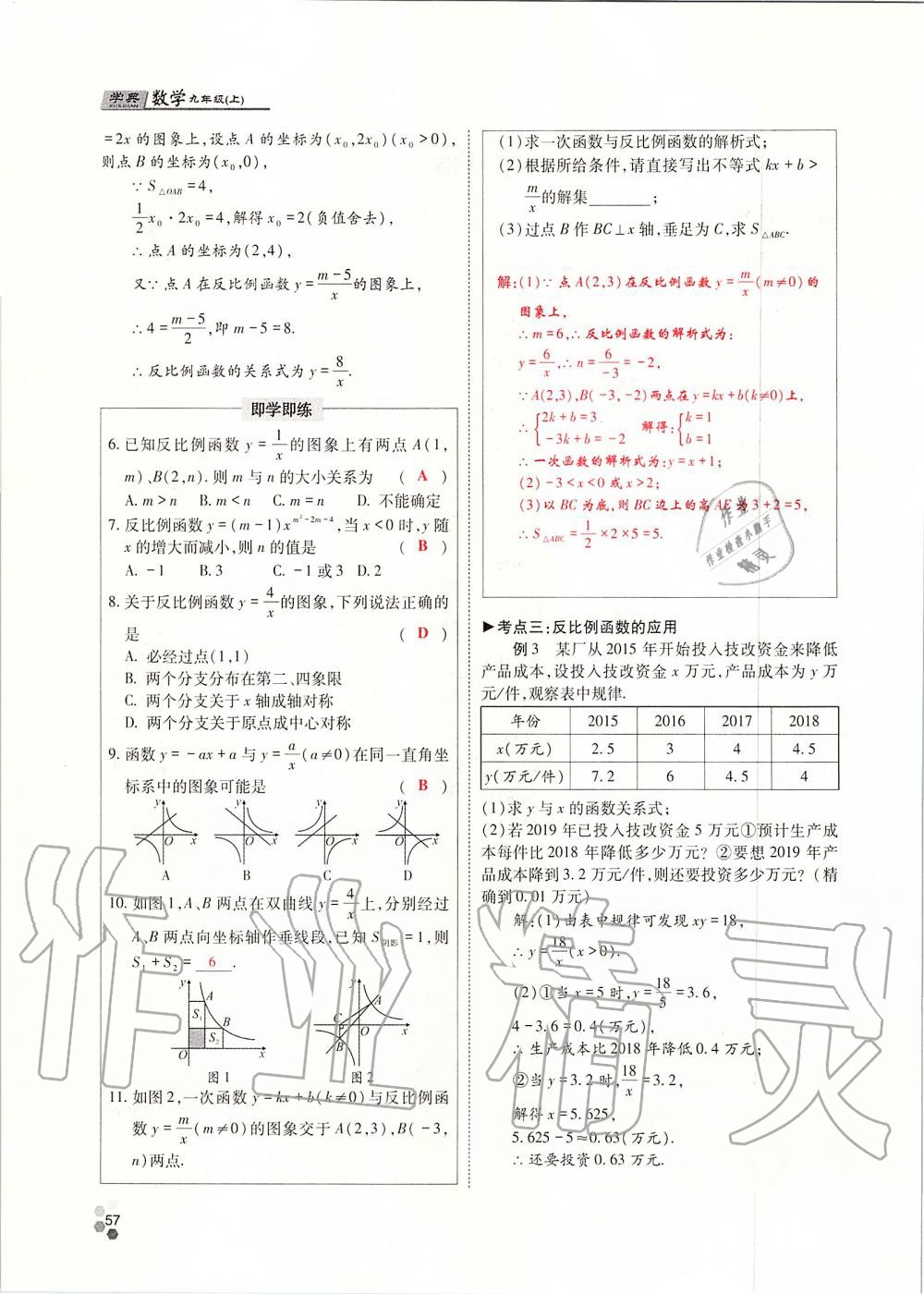 2019年學典四川九年級數(shù)學全一冊人教版 第57頁