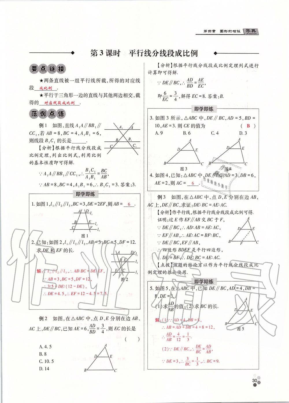 2019年學典四川九年級數學全一冊人教版 第30頁