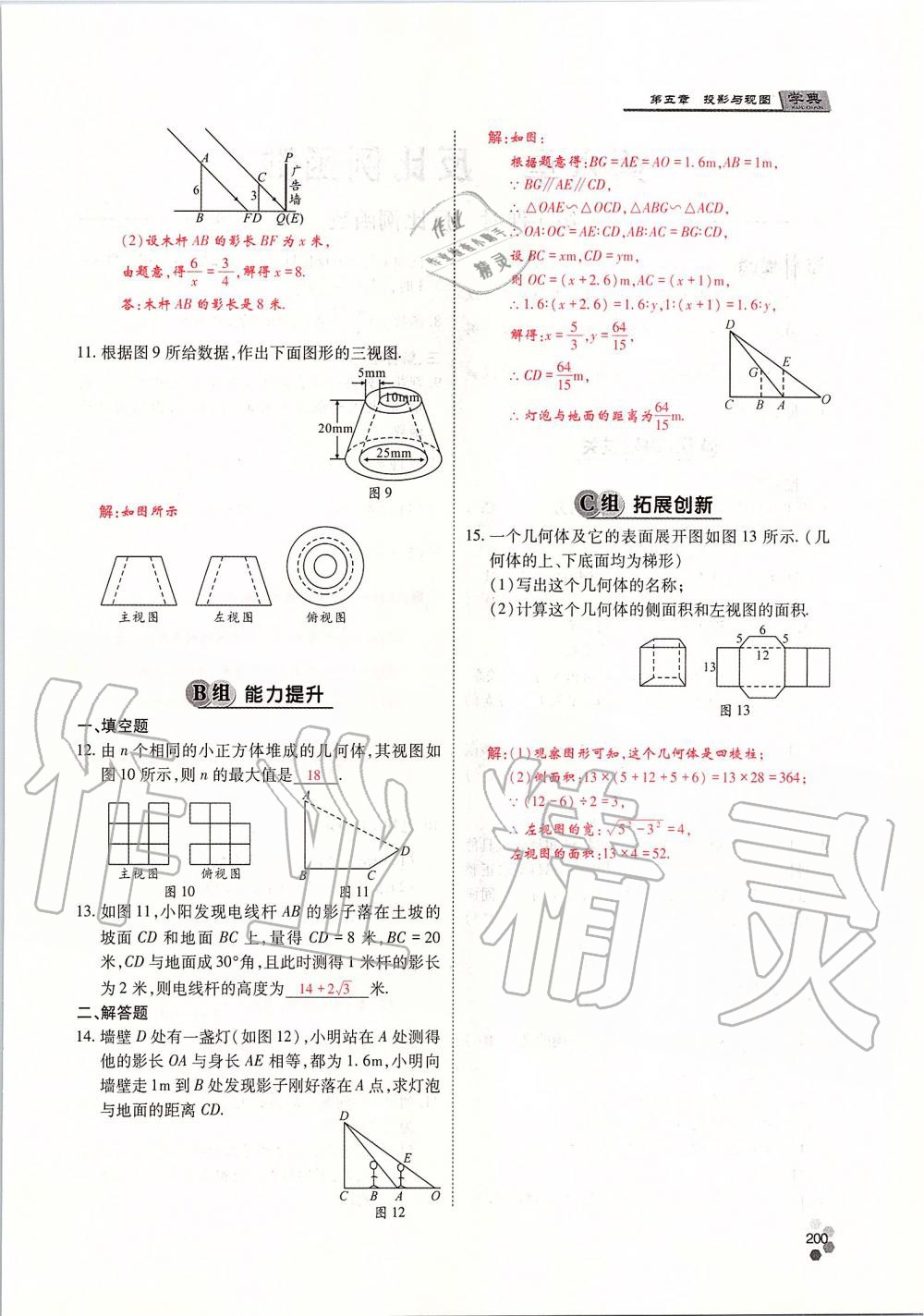 2019年學(xué)典四川九年級數(shù)學(xué)全一冊人教版 第200頁