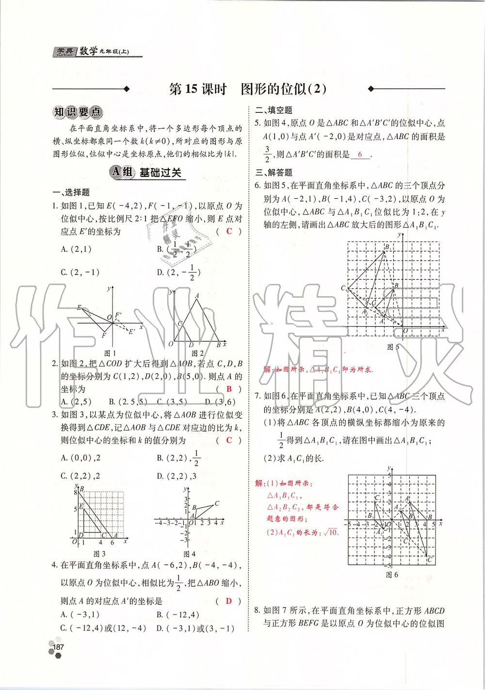 2019年學(xué)典四川九年級數(shù)學(xué)全一冊人教版 第187頁