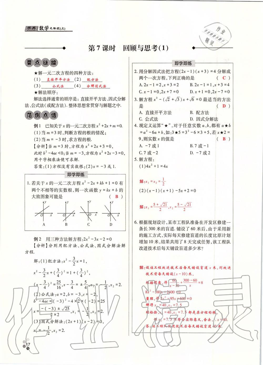 2019年學典四川九年級數(shù)學全一冊人教版 第17頁