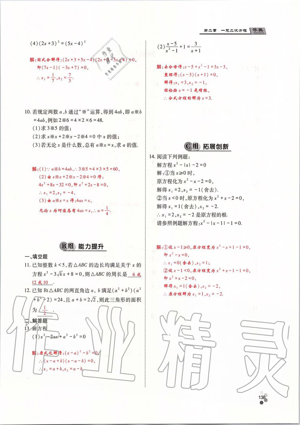 2019年學典四川九年級數(shù)學全一冊人教版 第138頁