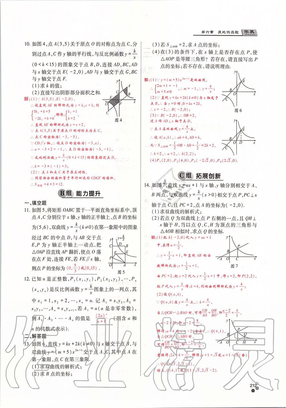 2019年學(xué)典四川九年級(jí)數(shù)學(xué)全一冊(cè)人教版 第212頁(yè)