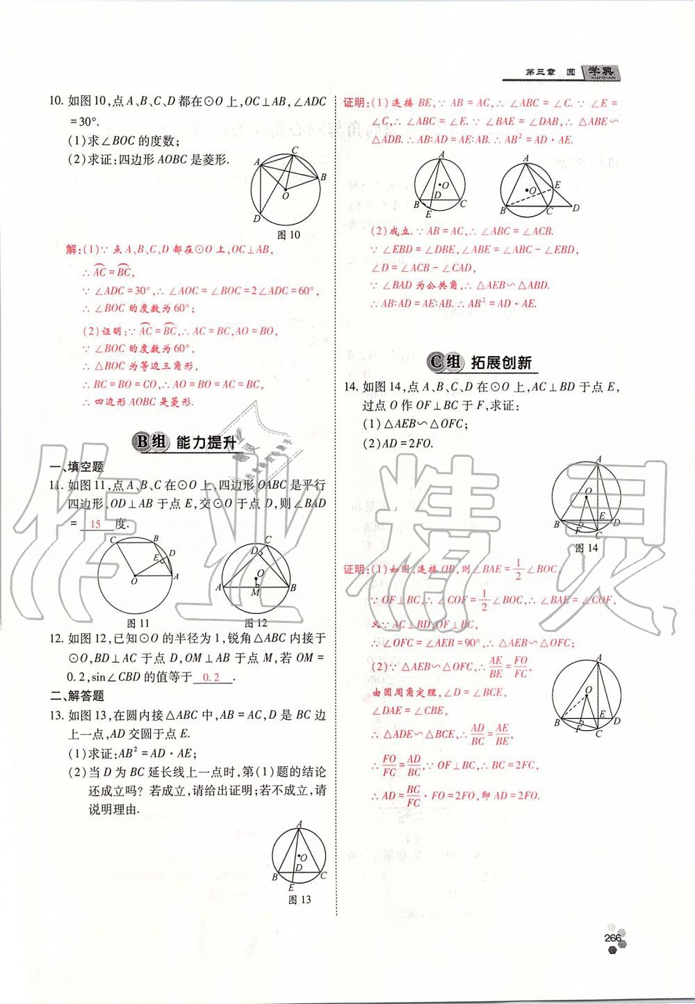 2019年學(xué)典四川九年級數(shù)學(xué)全一冊人教版 第266頁