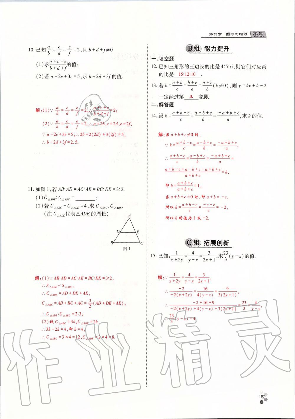 2019年學典四川九年級數學全一冊人教版 第162頁