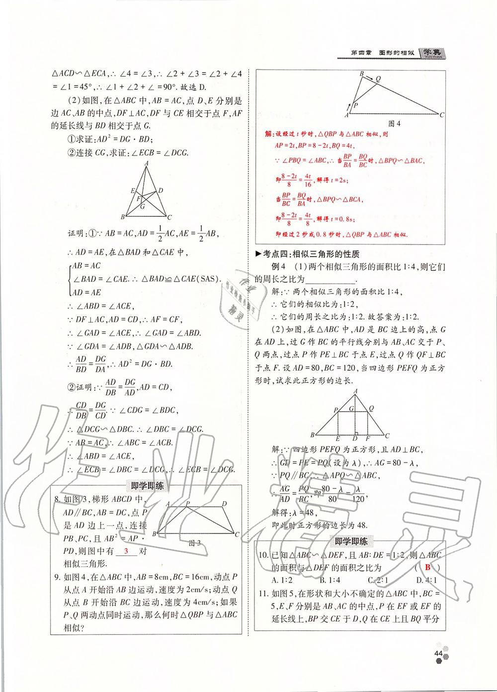 2019年學(xué)典四川九年級(jí)數(shù)學(xué)全一冊(cè)人教版 第44頁(yè)