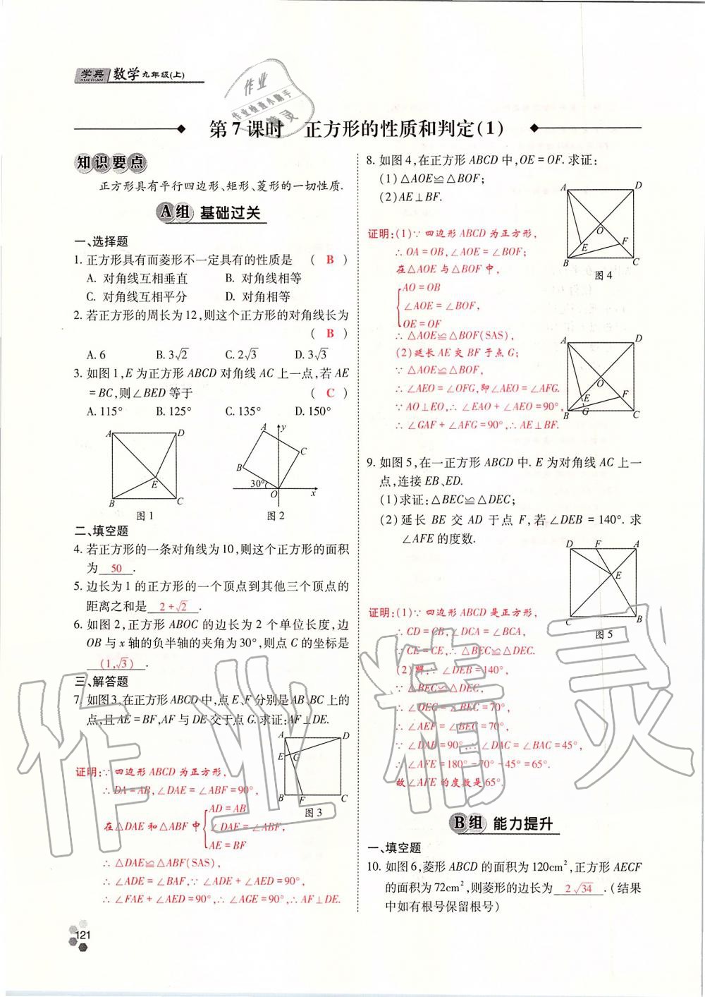 2019年學(xué)典四川九年級數(shù)學(xué)全一冊人教版 第121頁