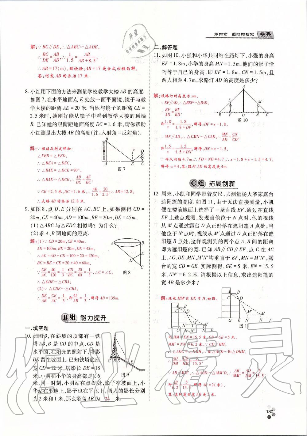 2019年學(xué)典四川九年級數(shù)學(xué)全一冊人教版 第180頁