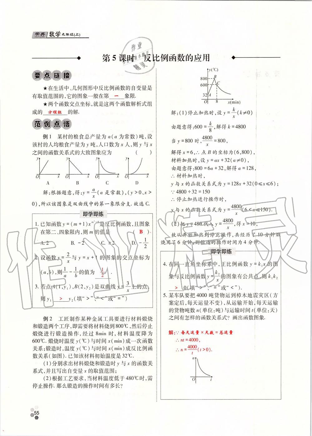 2019年學(xué)典四川九年級(jí)數(shù)學(xué)全一冊(cè)人教版 第55頁(yè)