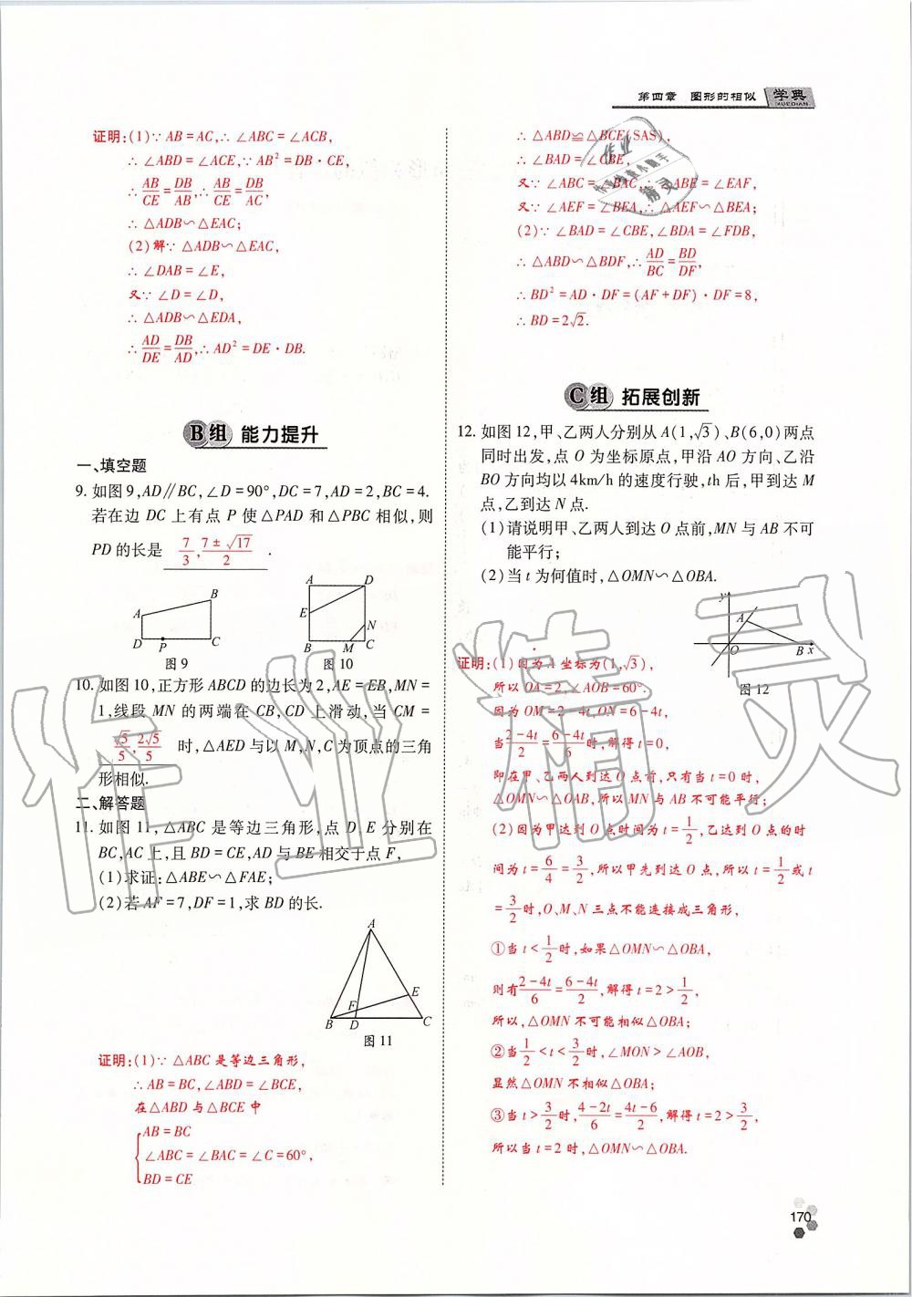 2019年學(xué)典四川九年級(jí)數(shù)學(xué)全一冊(cè)人教版 第170頁(yè)